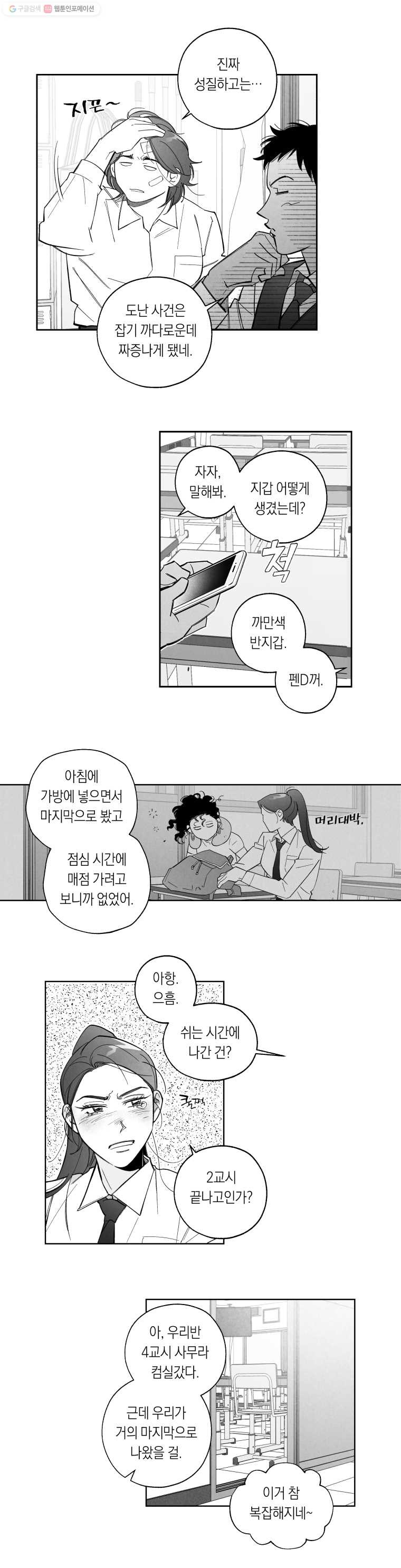 이대로 멈출 순 없다 26화 불심검문 실시!(1) - 웹툰 이미지 14