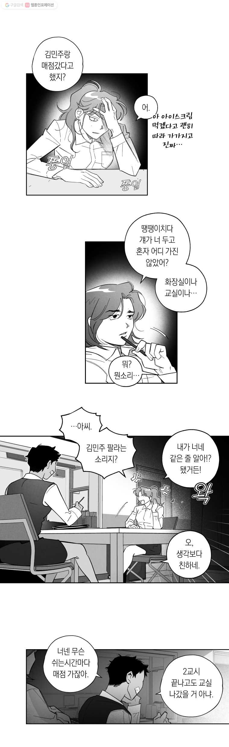 이대로 멈출 순 없다 27화 불심검문 실시!(2) - 웹툰 이미지 6