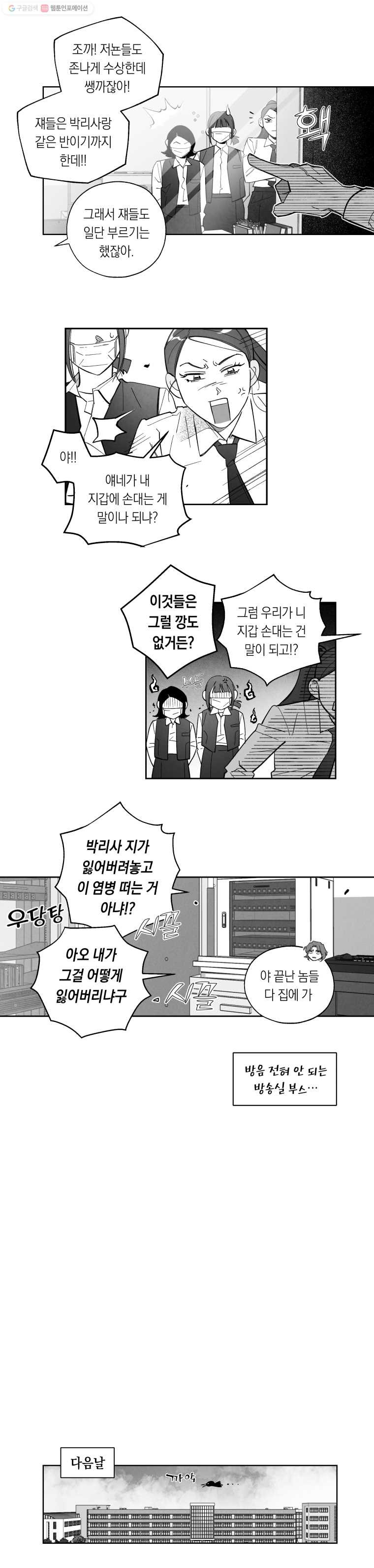 이대로 멈출 순 없다 27화 불심검문 실시!(2) - 웹툰 이미지 8