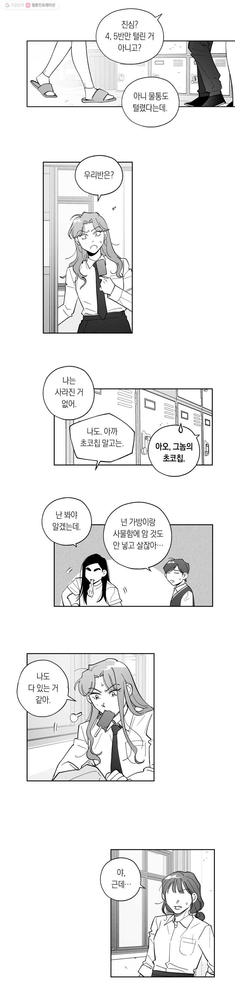 이대로 멈출 순 없다 27화 불심검문 실시!(2) - 웹툰 이미지 14