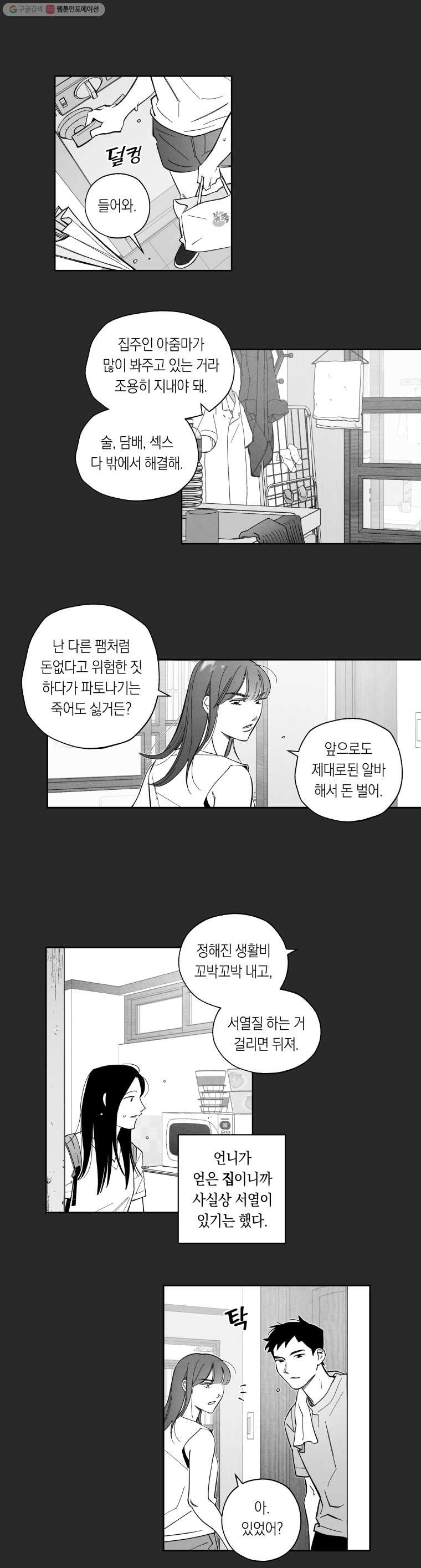 이대로 멈출 순 없다 29화 복수혈전(1) - 웹툰 이미지 5