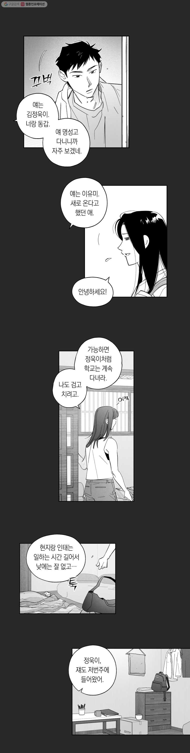 이대로 멈출 순 없다 29화 복수혈전(1) - 웹툰 이미지 6