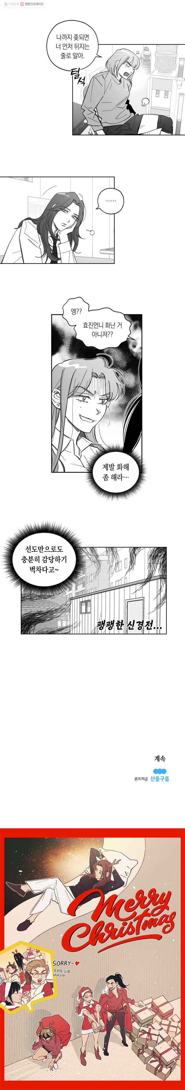 이대로 멈출 순 없다 30화 복수혈전(2) - 웹툰 이미지 12