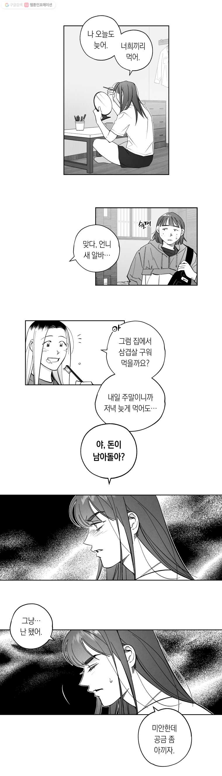 이대로 멈출 순 없다 31화 복수혈전(3) - 웹툰 이미지 2