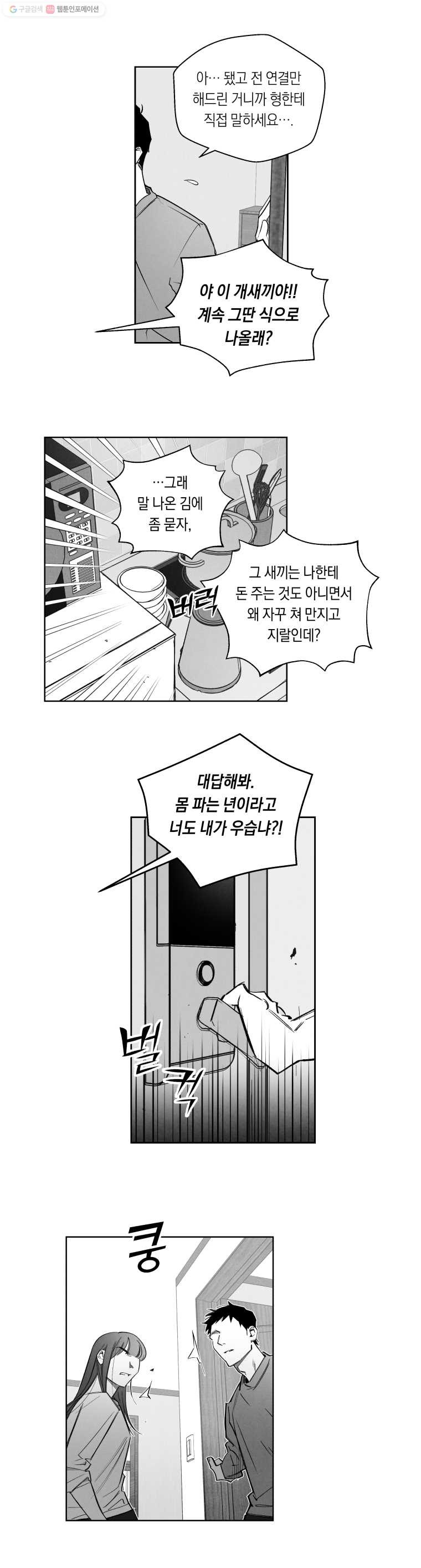 이대로 멈출 순 없다 31화 복수혈전(3) - 웹툰 이미지 12