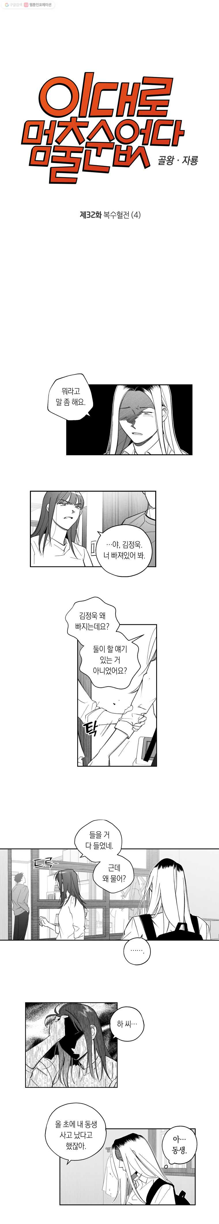 이대로 멈출 순 없다 32화 복수혈전(4) - 웹툰 이미지 2