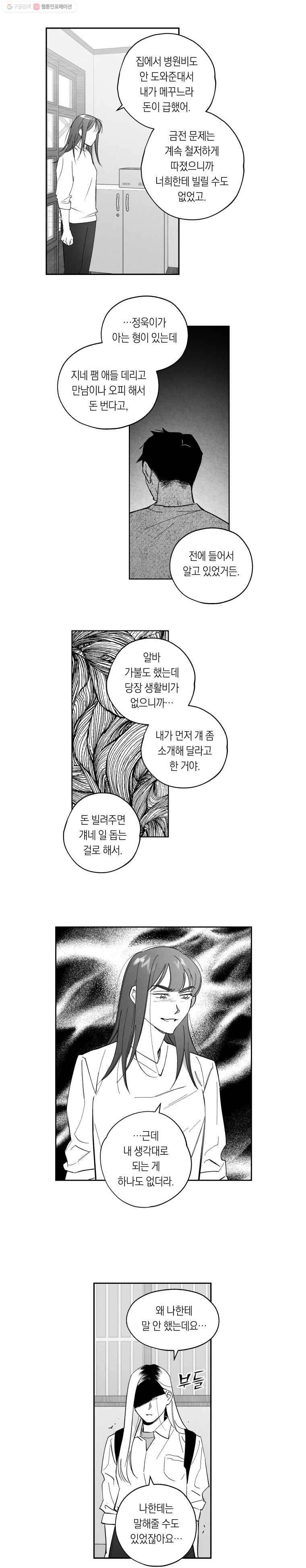 이대로 멈출 순 없다 32화 복수혈전(4) - 웹툰 이미지 3