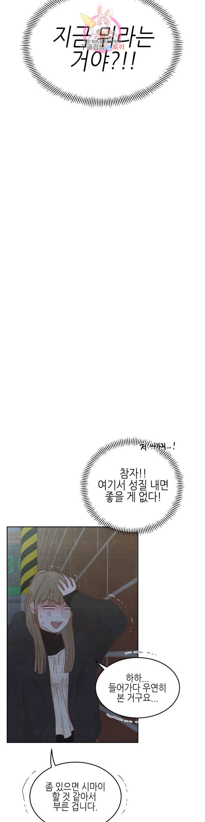 오늘의 섹스는 성공할 수 있을까? 16화 - 웹툰 이미지 3