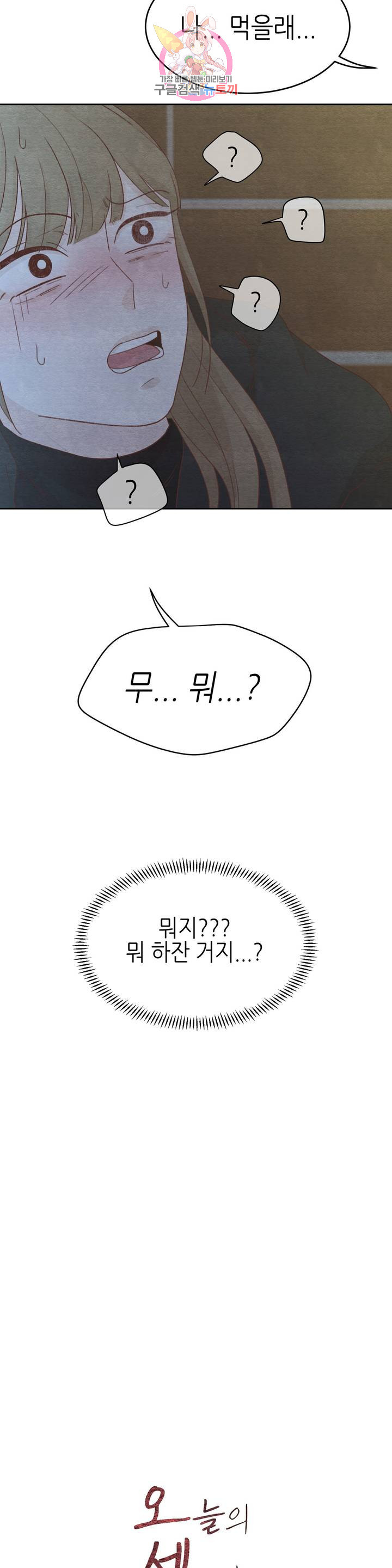 오늘의 섹스는 성공할 수 있을까? 16화 - 웹툰 이미지 9