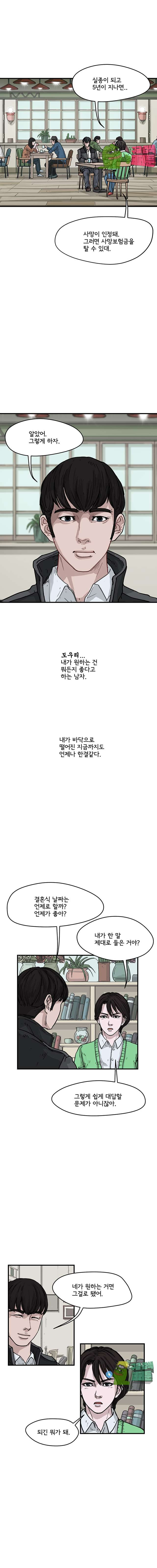 망자의 서 8화 - 웹툰 이미지 8