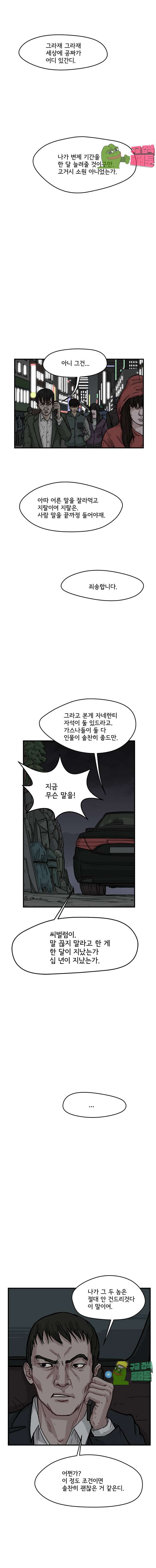 망자의 서 9화 - 웹툰 이미지 5