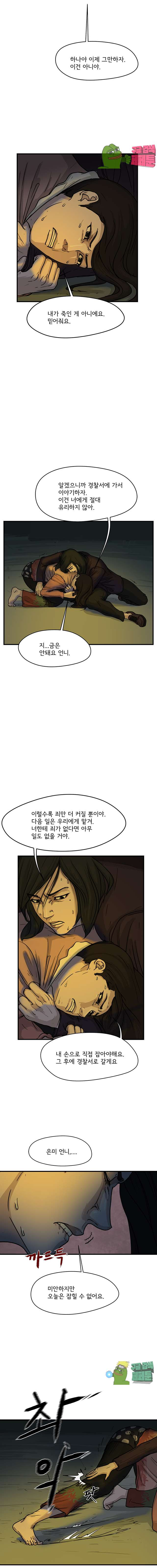 망자의 서 26화 - 웹툰 이미지 11