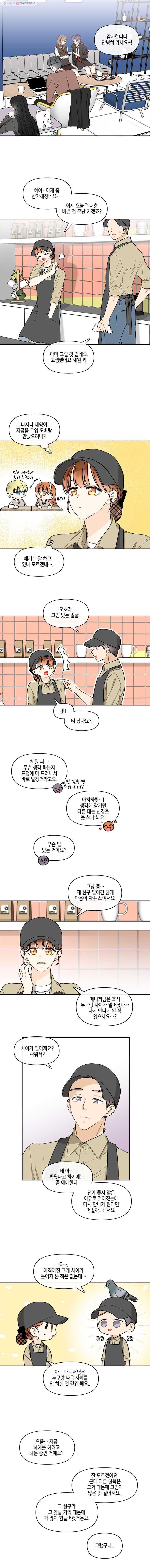 너를 만나다 40화 - 웹툰 이미지 1