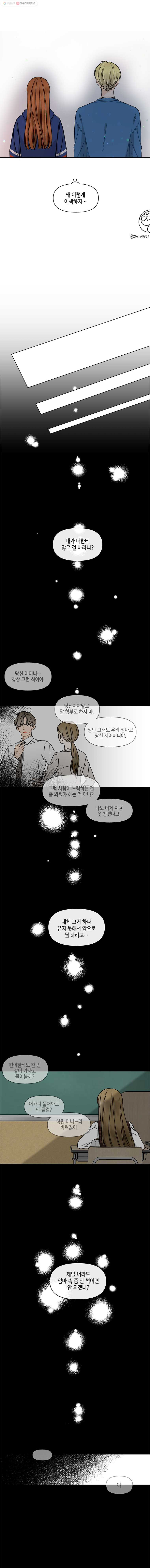 너를 만나다 41화 - 웹툰 이미지 10