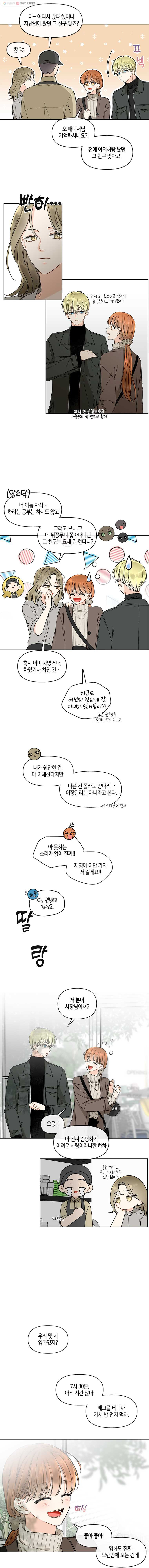 너를 만나다 42화 - 웹툰 이미지 2