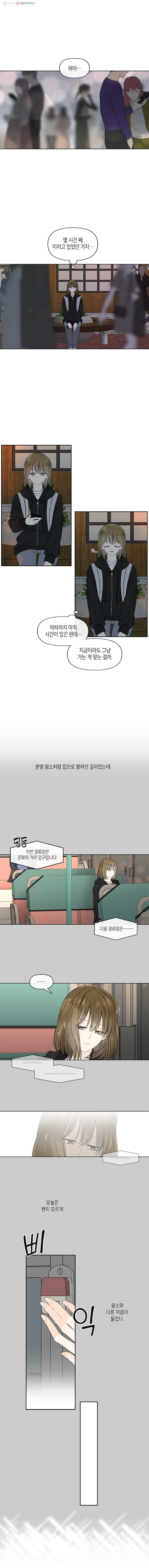 너를 만나다 43화 - 웹툰 이미지 1