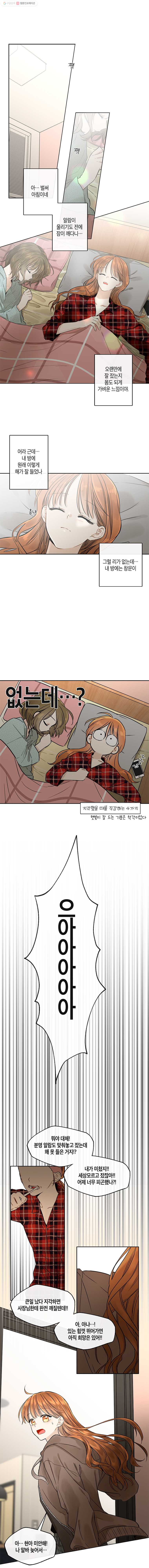 너를 만나다 45화 - 웹툰 이미지 1