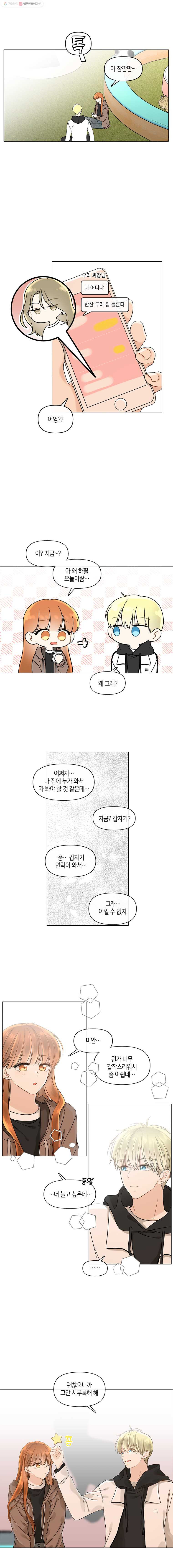 너를 만나다 46화 - 웹툰 이미지 9