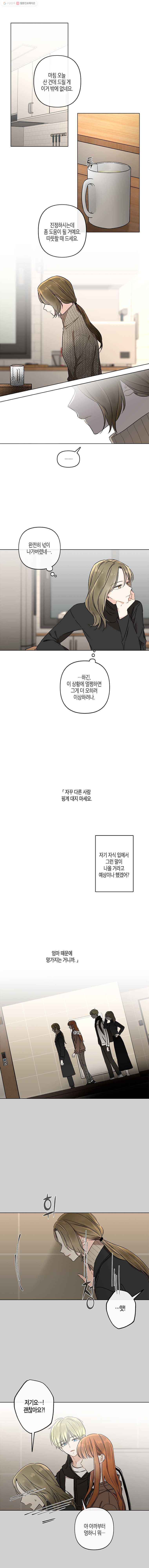 너를 만나다 49화 - 웹툰 이미지 1