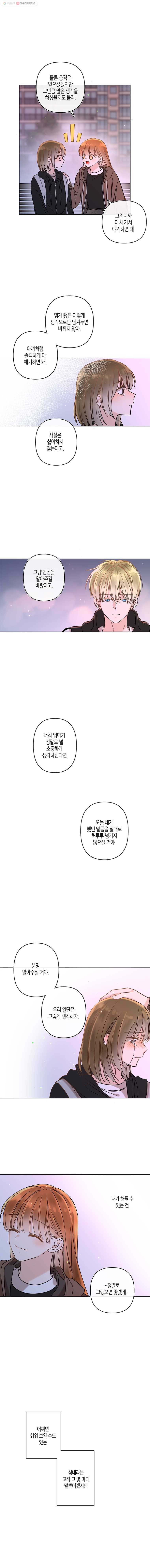 너를 만나다 50화 시즌 1 마지막 - 웹툰 이미지 4