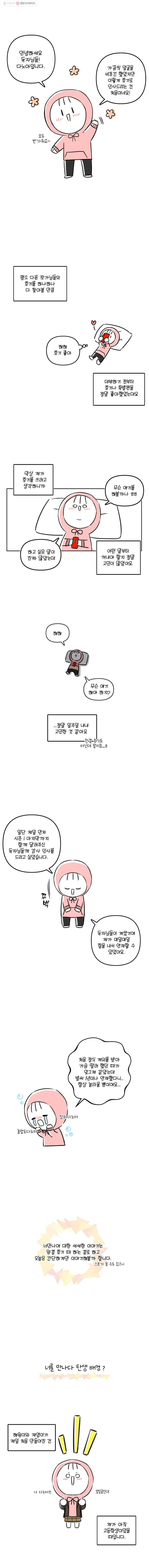 너를 만나다 시즌1 후기 - 웹툰 이미지 1