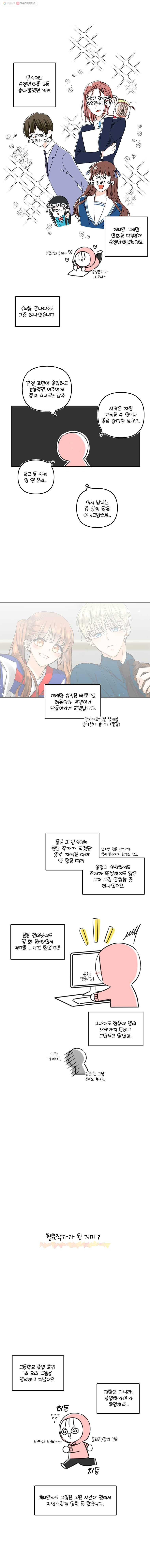 너를 만나다 시즌1 후기 - 웹툰 이미지 2