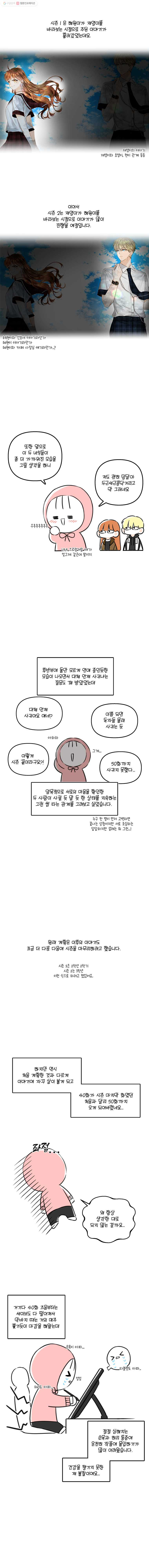 너를 만나다 시즌1 후기 - 웹툰 이미지 4