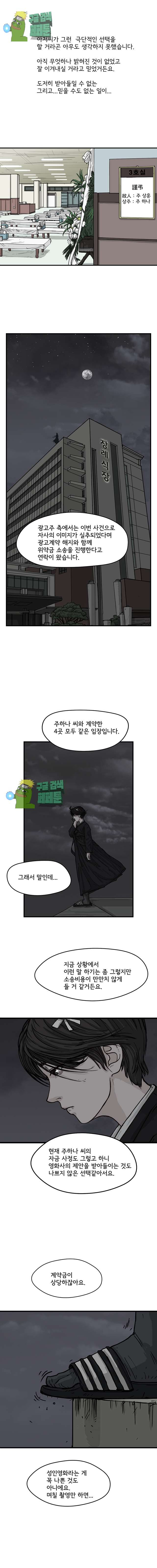 망자의 서 59화 - 웹툰 이미지 17