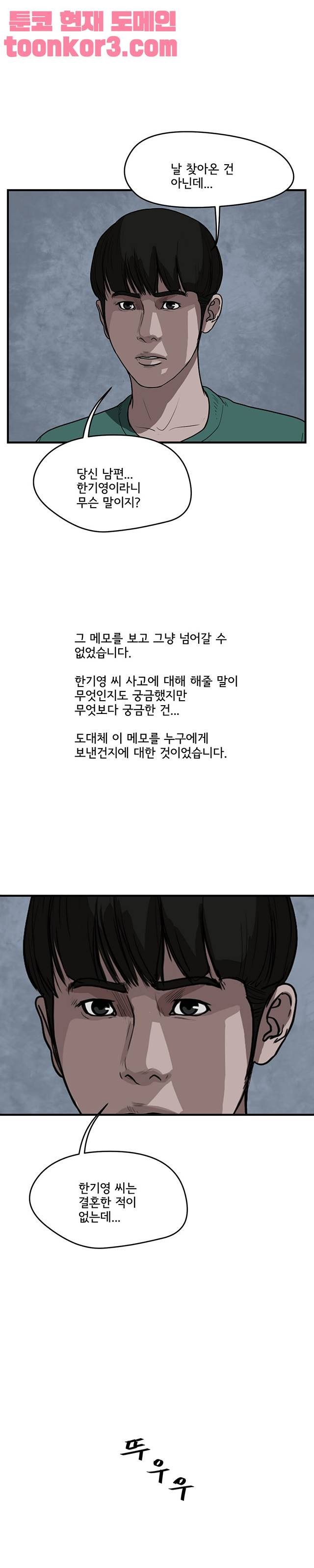 망자의 서 60화 - 웹툰 이미지 33