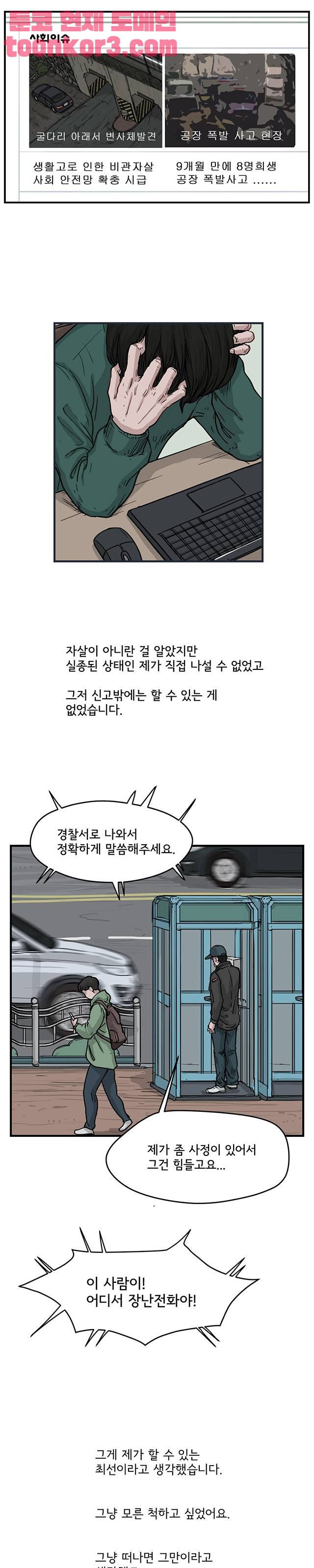 망자의 서 60화 - 웹툰 이미지 41