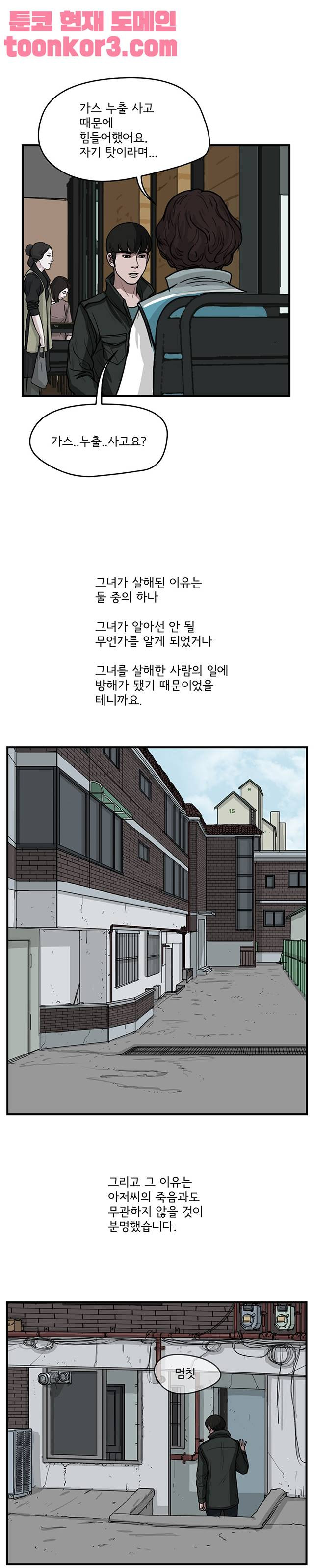 망자의 서 61화 - 웹툰 이미지 12