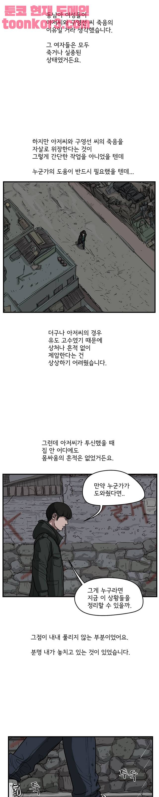 망자의 서 61화 - 웹툰 이미지 41