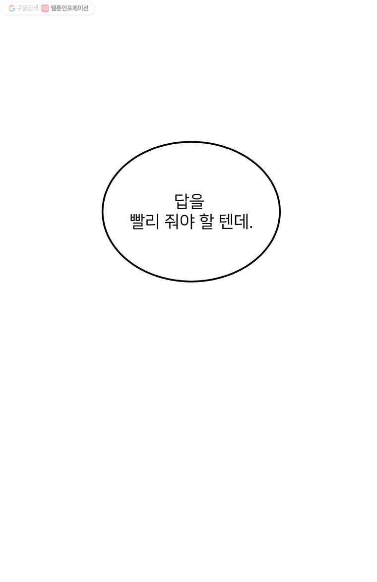 골드핸즈 2화 - 웹툰 이미지 8