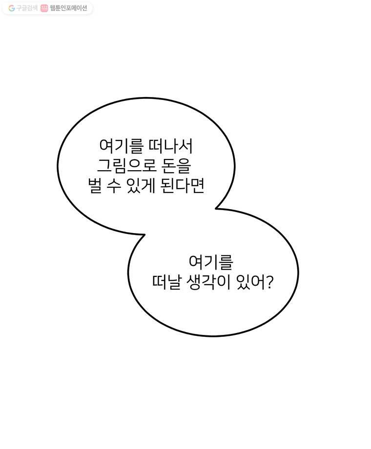 골드핸즈 2화 - 웹툰 이미지 14