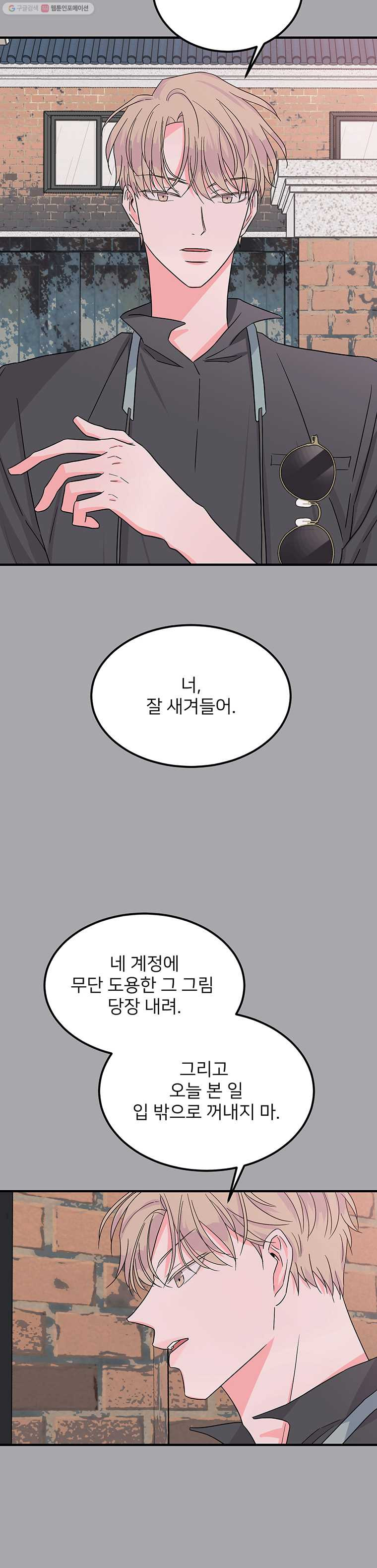 골드핸즈 4화 - 웹툰 이미지 17