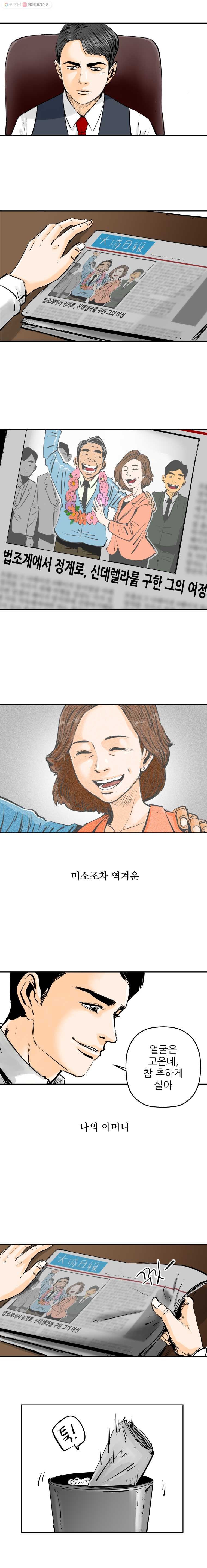 신성한, 이혼 0화 - 웹툰 이미지 2