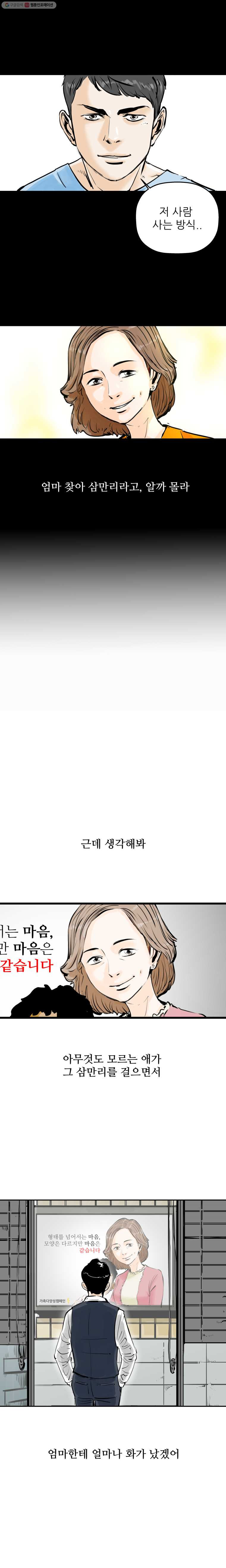 신성한, 이혼 0화 - 웹툰 이미지 19