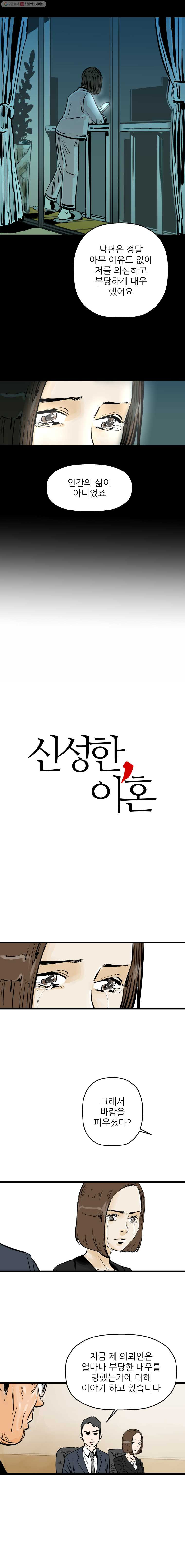 신성한, 이혼 3화. 나락에서 (3) - 웹툰 이미지 2