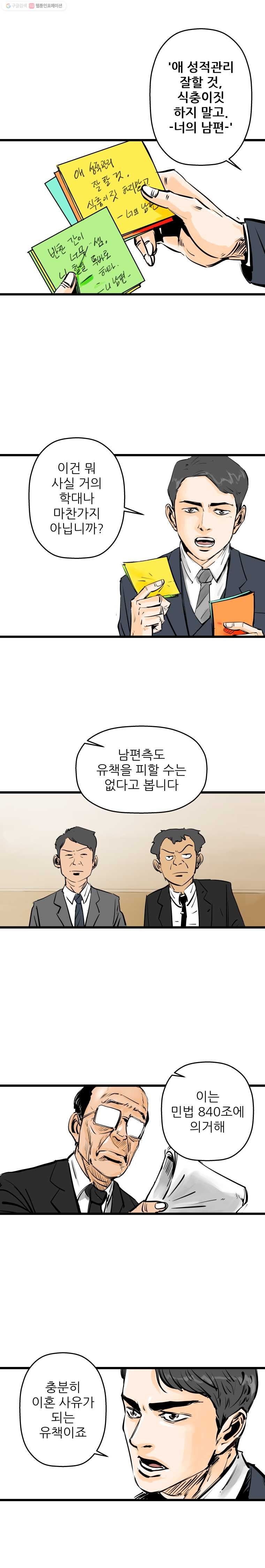 신성한, 이혼 3화. 나락에서 (3) - 웹툰 이미지 6