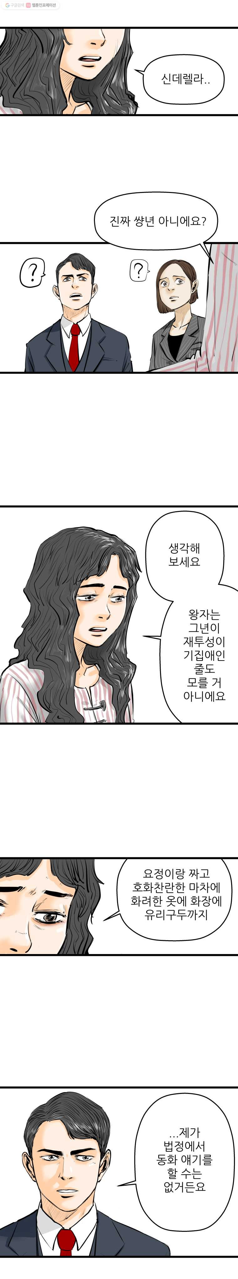 신성한, 이혼 7화. 사랑하기 때문에 (2) - 웹툰 이미지 13