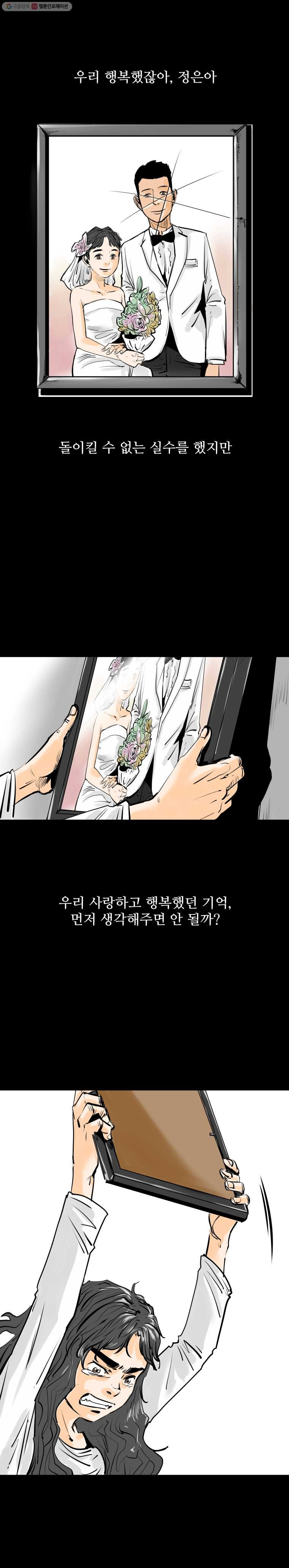 신성한, 이혼 8화. 사랑하기 때문에 (3) - 웹툰 이미지 5