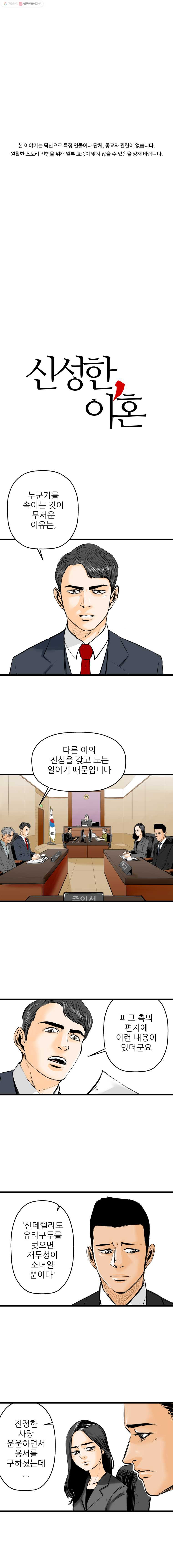 신성한, 이혼 9화. 사랑하기 때문에 (4) - 웹툰 이미지 1