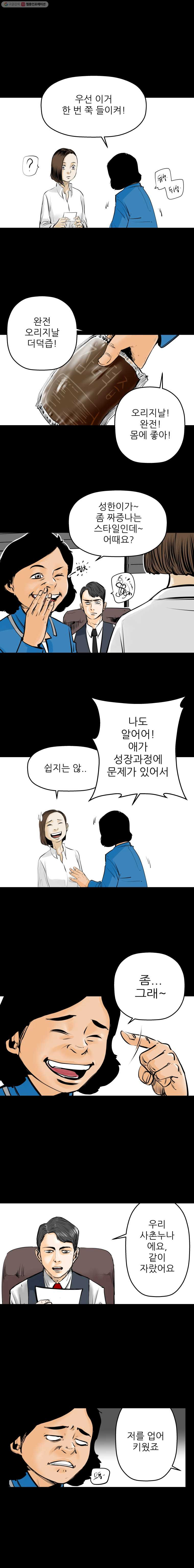 신성한, 이혼 9화. 사랑하기 때문에 (4) - 웹툰 이미지 12