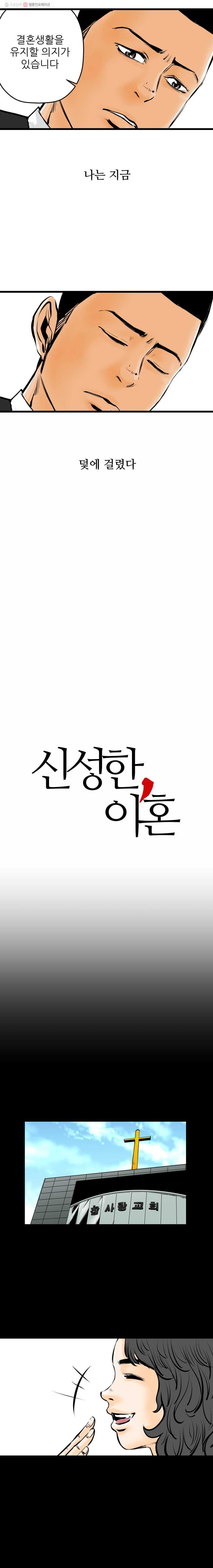 신성한, 이혼 10화. 사랑하기 때문에 (5) - 웹툰 이미지 2