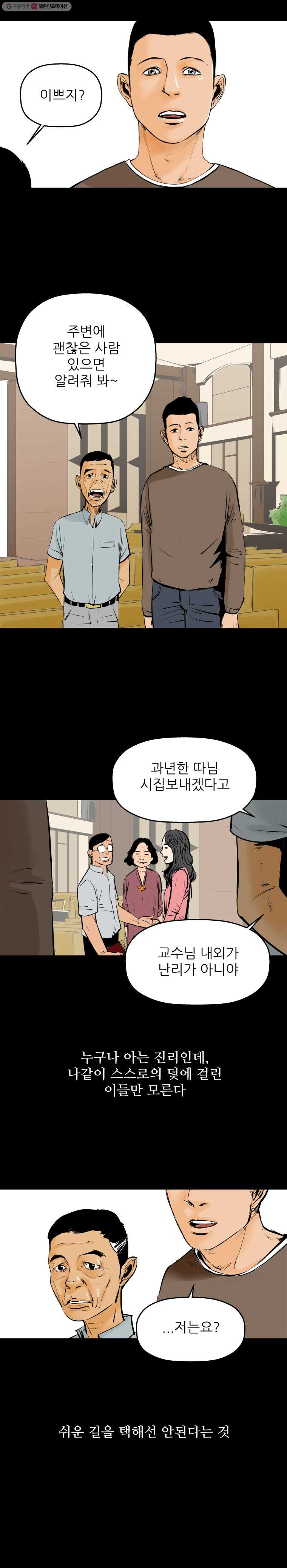 신성한, 이혼 10화. 사랑하기 때문에 (5) - 웹툰 이미지 3