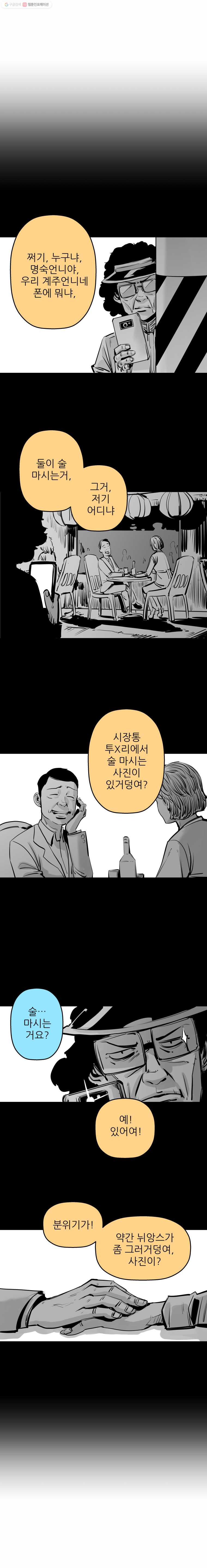 신성한, 이혼 12화. 사랑하기 때문에 (fin) ／ 은옥 씨(1) - 웹툰 이미지 18