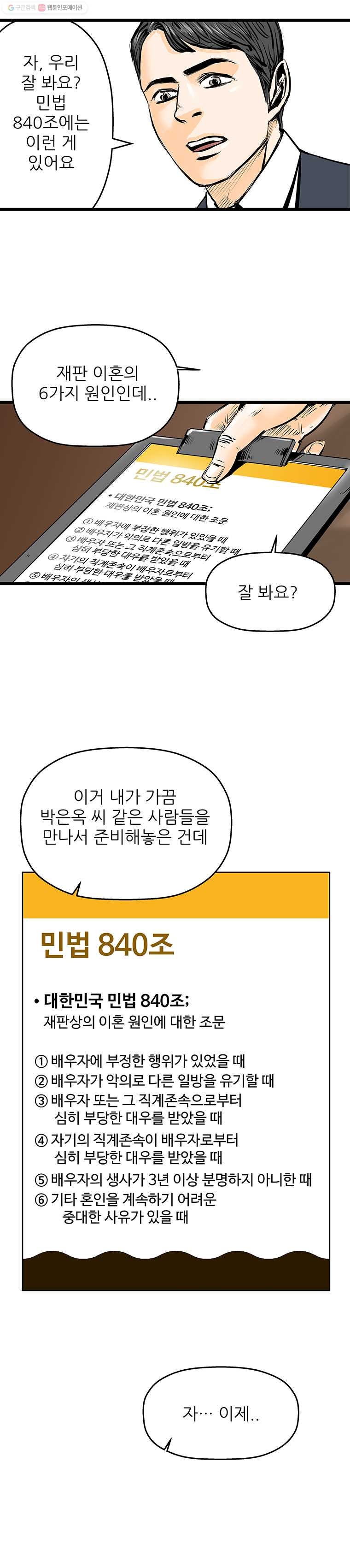 신성한, 이혼 13화. 은옥 씨(2) - 웹툰 이미지 5