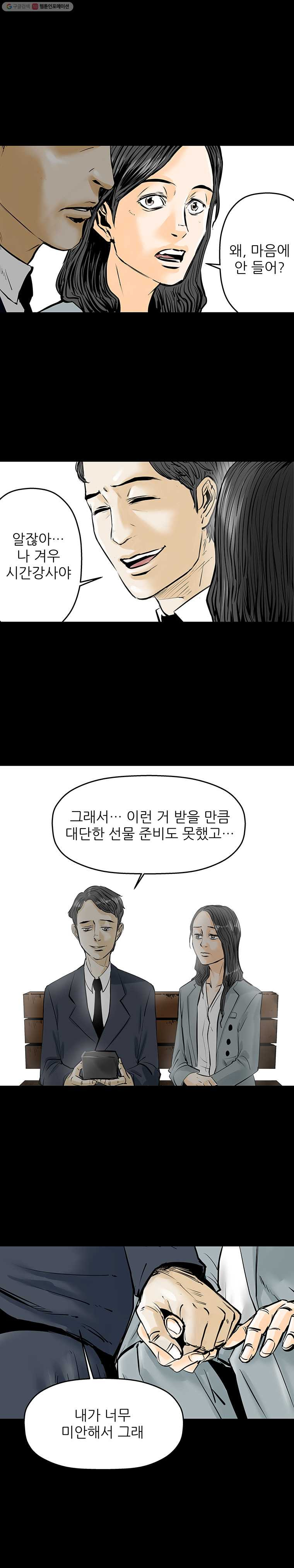 신성한, 이혼 17화. 관계의 증명(3) - 웹툰 이미지 15