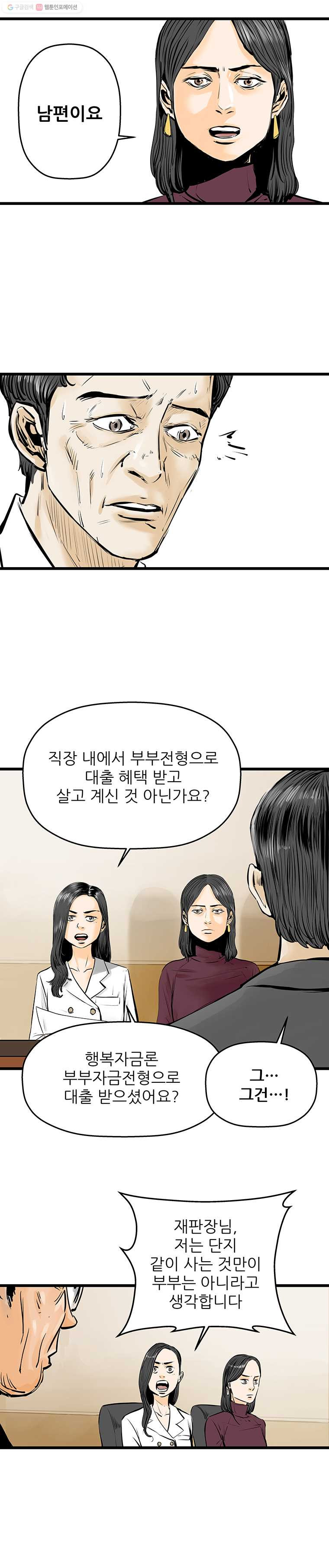 신성한, 이혼 19화. 관계의 증명(5) - 웹툰 이미지 11