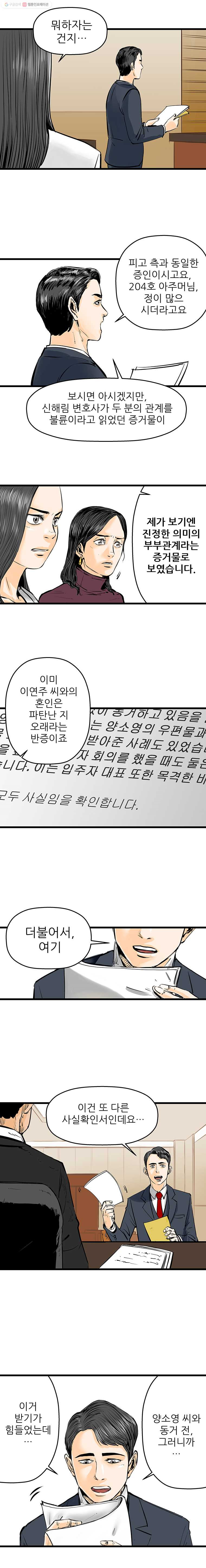 신성한, 이혼 20화. 관계의 증명(6) - 웹툰 이미지 3